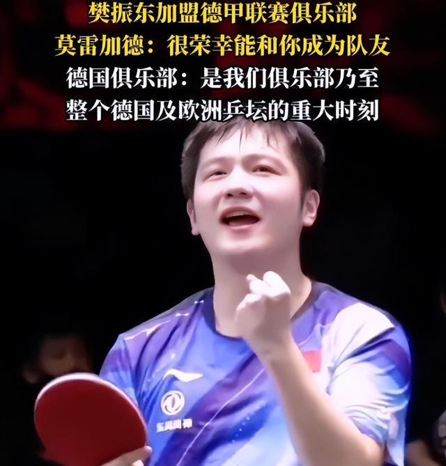 德国队完胜奥地利队，樊振东刷新纪录